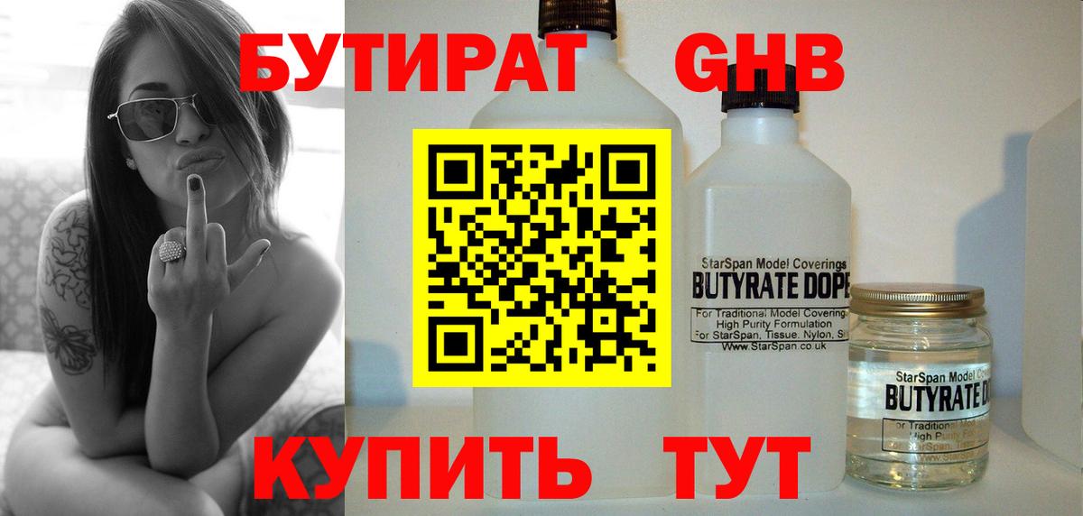 Бутират BDO 33%  Вход с VPN  Заинск 