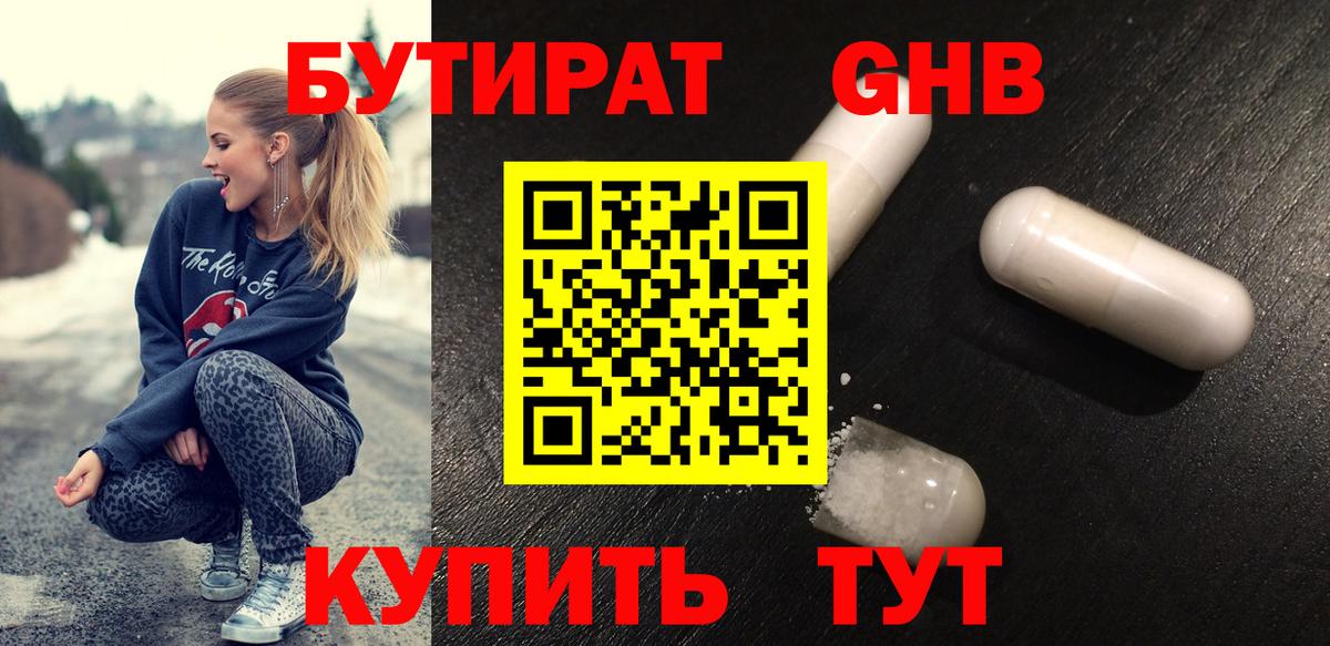 Бутират буратино Заинск
