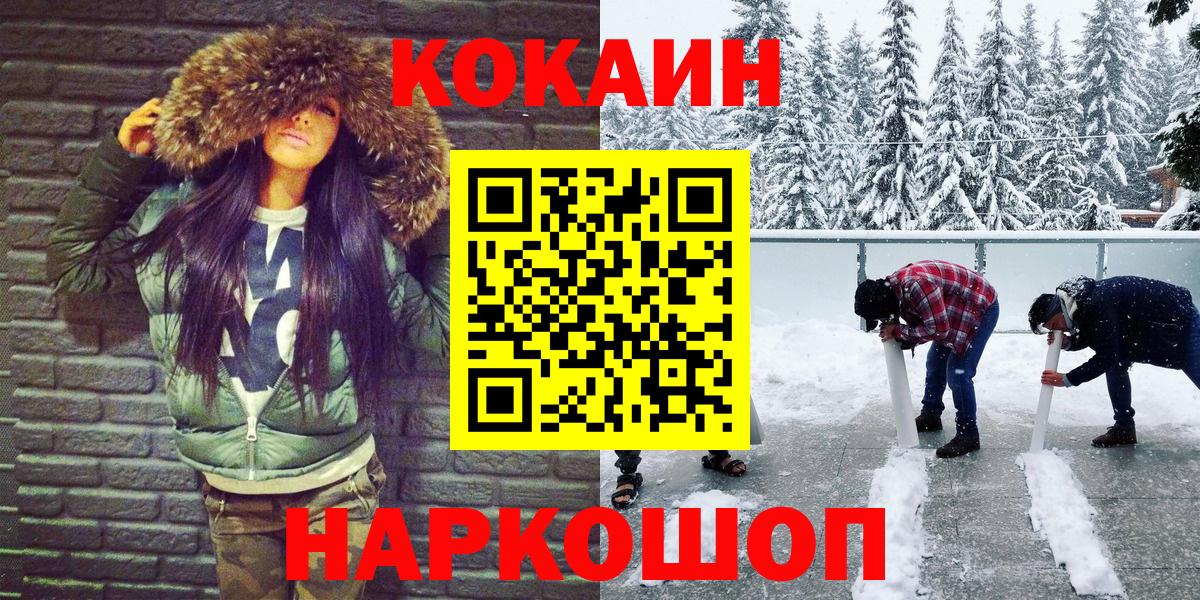 Кокаин Колумбийский  Вход с VPN  Заинск  КОКАИН  Cocaine FishScale 