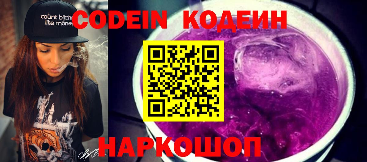 продажа наркотиков  Вход с VPN  Заинск  Codein напиток Lean (лин) 