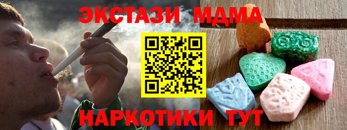 ЭКСТАЗИ MDMA  где купить наркотик  Экстази  ЭКСТАЗИ 280 MDMA  Заинск  Вход с VPN 