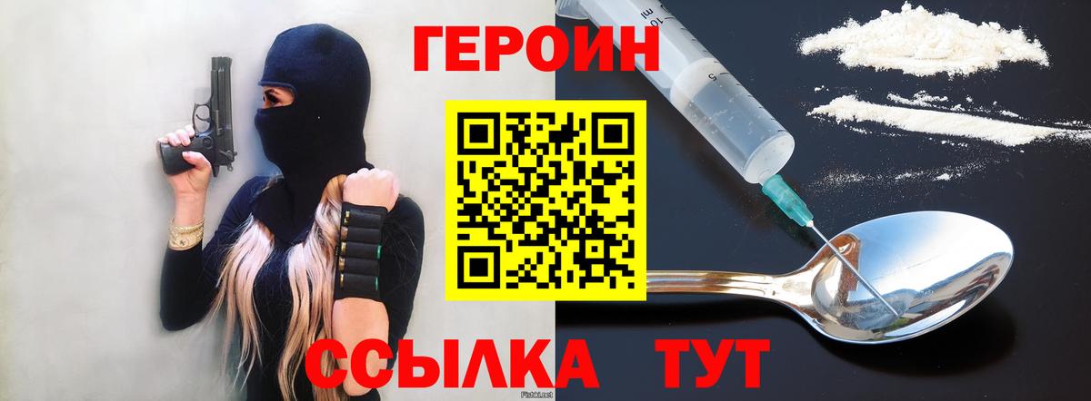 Заинск  ГЕРОИН  Вход с VPN  ГЕРОИН хмурый 